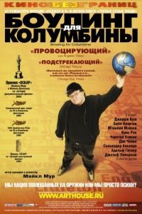 Боулинг для Колумбины (фильм 2002) Боулинг для Колумбины (фильм 2002) смотреть