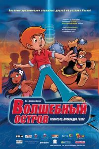Волшебный остров ( 2002) Волшебный остров ( 2002) смотреть
