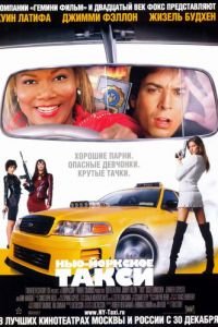Нью-Йоркское такси (фильм 2004) Нью-Йоркское такси (фильм 2004) смотреть