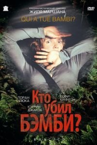 Кто убил Бэмби? (фильм 2003) Кто убил Бэмби? (фильм 2003) смотреть