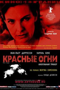 Красные огни (фильм 2004) Красные огни (фильм 2004) смотреть
