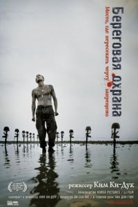 Береговая охрана (фильм 2002) Береговая охрана (фильм 2002) смотреть