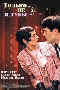 Только не в губы (фильм 2003) Только не в губы (фильм 2003) смотреть