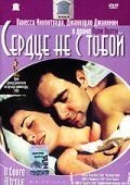 Сердце не с тобой (фильм 2003) Сердце не с тобой (фильм 2003) смотреть