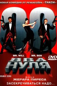 Два нуля (фильм 2004) Два нуля (фильм 2004) смотреть