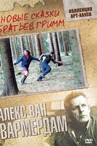 Новые сказки братьев Гримм (фильм 2003) Новые сказки братьев Гримм (фильм 2003) смотреть
