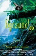 Букашки! 3D (фильм 2003) Букашки! 3D (фильм 2003) смотреть