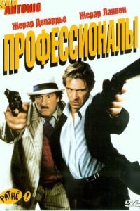 Профессионалы (фильм 2004) Профессионалы (фильм 2004) смотреть