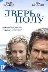 Дверь в полу (фильм 2004) Дверь в полу (фильм 2004) смотреть