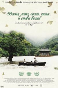 Весна, лето, осень, зима... и снова весна (фильм 2003) Весна, лето, осень, зима... и снова весна (фильм 2003) смотреть