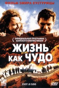 Жизнь как чудо (фильм 2004) Жизнь как чудо (фильм 2004) смотреть