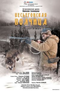 Весьегонская волчица (фильм 2004) Весьегонская волчица (фильм 2004) смотреть