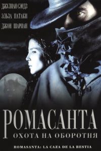 Ромасанта: Охота на оборотня (фильм 2004) Ромасанта: Охота на оборотня (фильм 2004) смотреть