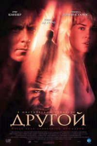 Другой (фильм 2004) Другой (фильм 2004) смотреть