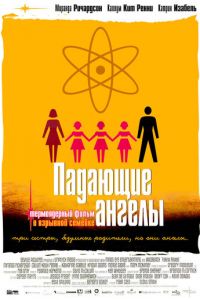 Падающие ангелы (фильм 2003) Падающие ангелы (фильм 2003) смотреть