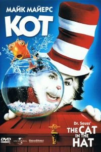 Кот (фильм 2003) Кот (фильм 2003) смотреть