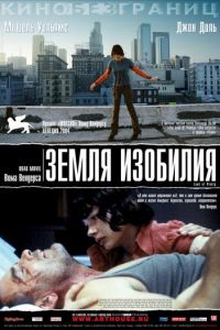 Земля изобилия (фильм 2004) Земля изобилия (фильм 2004) смотреть