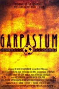 Garpastum (фильм 2005) Garpastum (фильм 2005) смотреть
