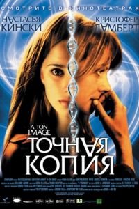 Точная копия (фильм 2004) Точная копия (фильм 2004) смотреть