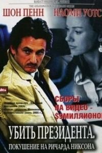 Убить президента. Покушение на Ричарда Никсона (фильм 2004) Убить президента. Покушение на Ричарда Никсона (фильм 2004) смотреть