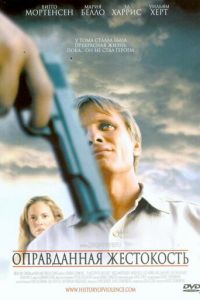Оправданная жестокость (фильм 2005) Оправданная жестокость (фильм 2005) смотреть