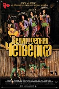 Великолепная четверка (фильм 2004) Великолепная четверка (фильм 2004) смотреть