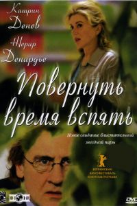 Повернуть время вспять (фильм 2004) Повернуть время вспять (фильм 2004) смотреть