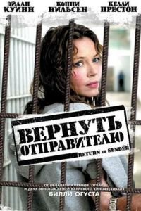 Вернуть отправителю (фильм 2004) Вернуть отправителю (фильм 2004) смотреть