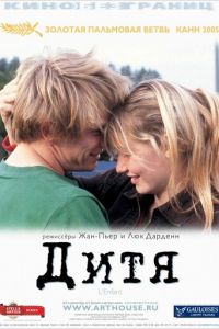 Дитя (фильм 2005) Дитя (фильм 2005) смотреть