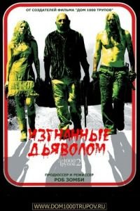 Изгнанные дьяволом (фильм 2005) Изгнанные дьяволом (фильм 2005) смотреть