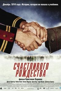 Счастливого Рождества (фильм 2005) Счастливого Рождества (фильм 2005) смотреть