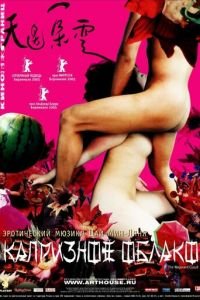 Капризное облако (фильм 2005) Капризное облако (фильм 2005) смотреть