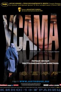 Усама (фильм 2003) Усама (фильм 2003) смотреть