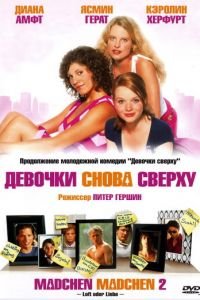 Девочки снова сверху (фильм 2004) Девочки снова сверху (фильм 2004) смотреть