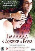 Баллада о Джеке и Роуз (фильм 2005) Баллада о Джеке и Роуз (фильм 2005) смотреть