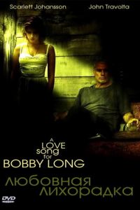 Любовная лихорадка (фильм 2004) Любовная лихорадка (фильм 2004) смотреть