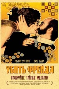 Убить Фрейда (фильм 2004) Убить Фрейда (фильм 2004) смотреть