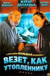 Везет как утопленнику (фильм 2005) Везет как утопленнику (фильм 2005) смотреть