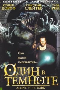 Один в темноте (фильм 2004) Один в темноте (фильм 2004) смотреть