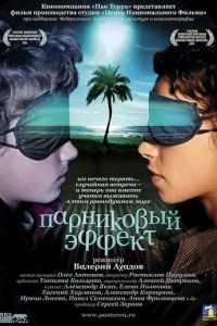 Парниковый эффект (фильм 2005) Парниковый эффект (фильм 2005) смотреть