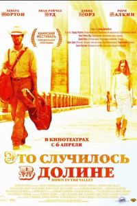 Это случилось в долине (фильм 2004) Это случилось в долине (фильм 2004) смотреть