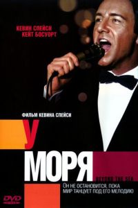 У моря (фильм 2004) У моря (фильм 2004) смотреть
