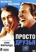 Просто друзья (фильм 2005) Просто друзья (фильм 2005) смотреть