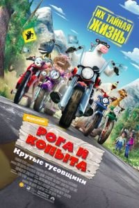 Рога и копыта ( 2006) Рога и копыта ( 2006) смотреть