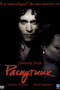 Распутник (фильм 2004) Распутник (фильм 2004) смотреть