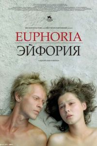 Эйфория (фильм 2006) Эйфория (фильм 2006) смотреть