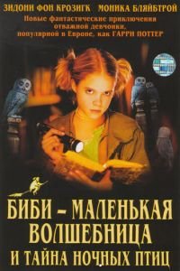 Биби — маленькая волшебница и тайна ночных птиц (фильм 2004) Биби — маленькая волшебница и тайна ночных птиц (фильм 2004) смотреть
