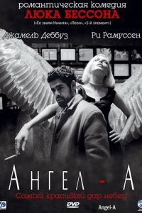 Ангел-А (фильм 2005) Ангел-А (фильм 2005) смотреть