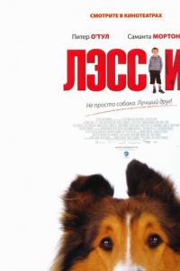Лэсси (фильм 2005) Лэсси (фильм 2005) смотреть