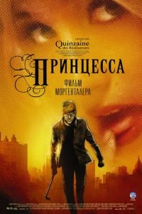 Принцесса ( 2006) Принцесса ( 2006) смотреть